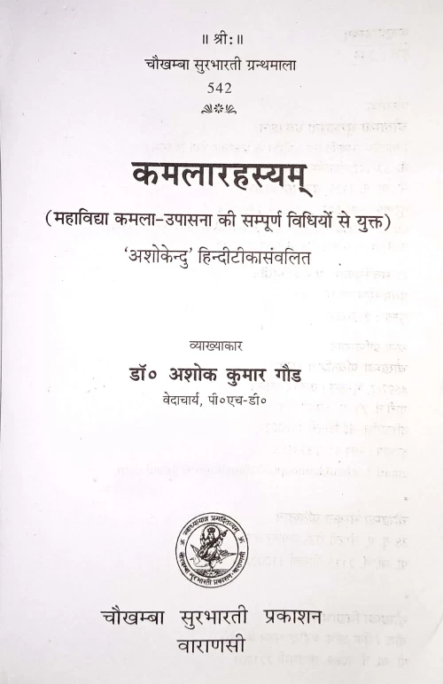 Kamala Rahashyam (CSBG 542)